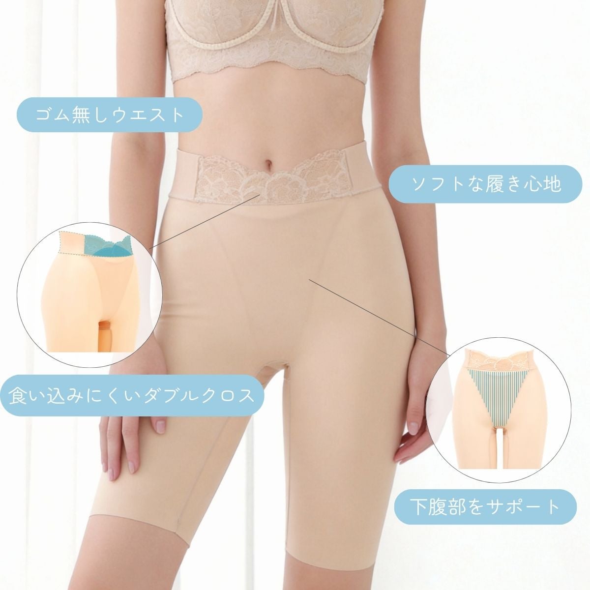 ゴム無しウエストで食い込みにくく下腹をサポート