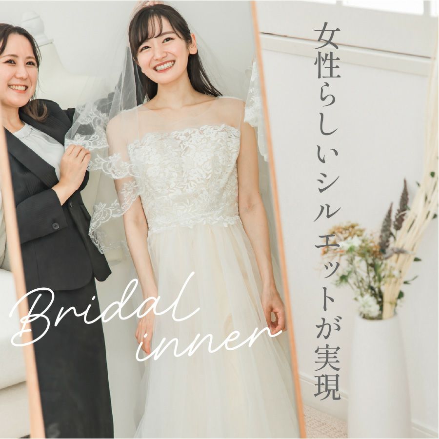 マーメイドラインをキレイに タムラ ブライダルインナー ガードル