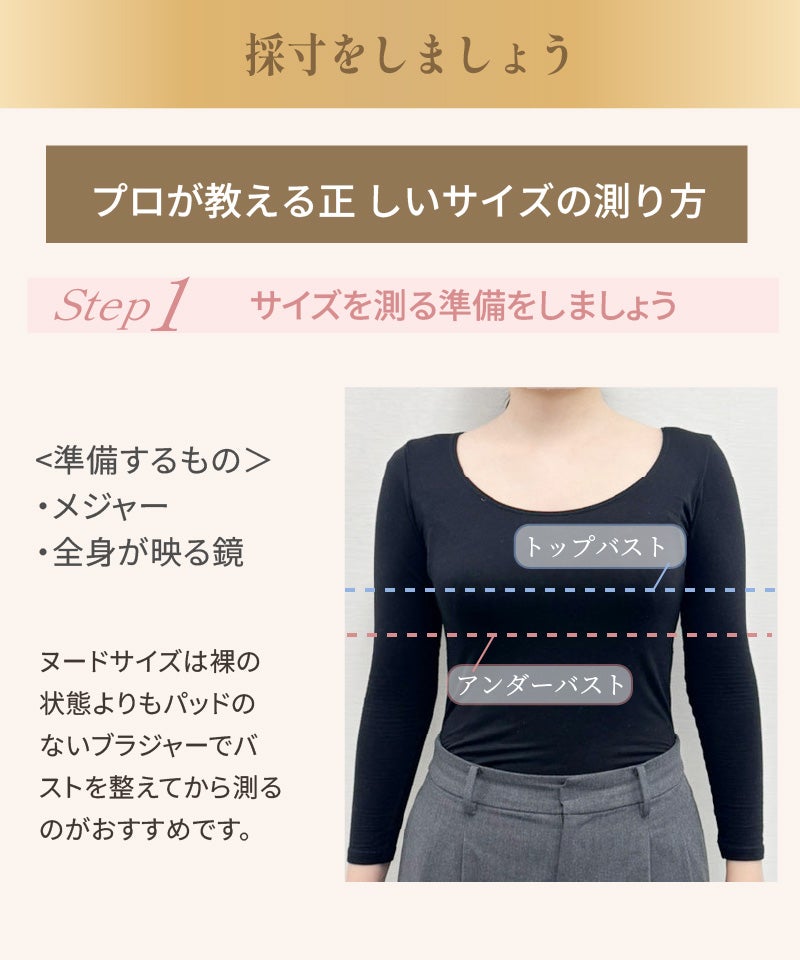 ブライダルインナー 正しいサイズの測り方 採寸準備