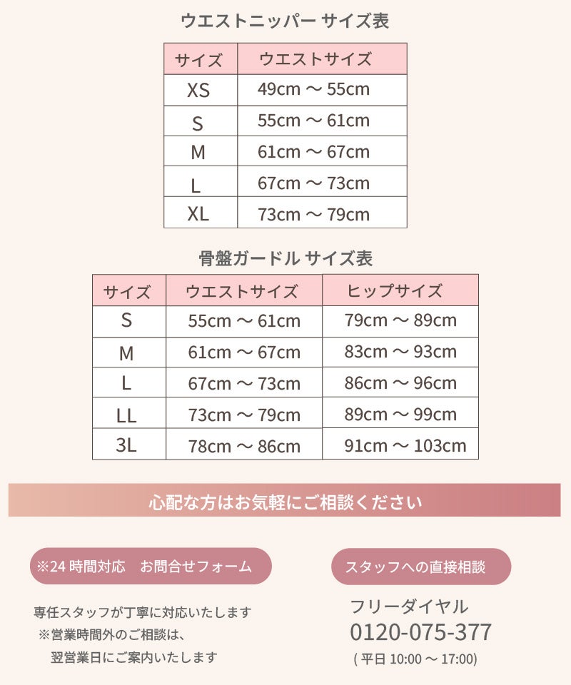 ブライダルインナー ウエストニッパー・骨盤ガードル サイズ表