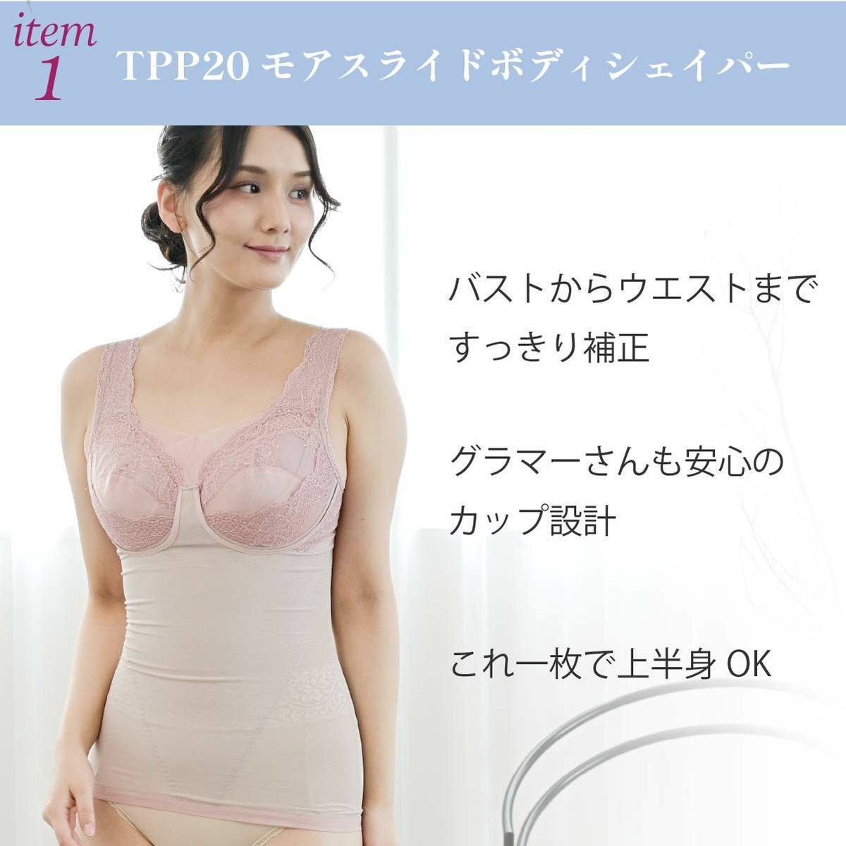 TPP20ボディシェイパー