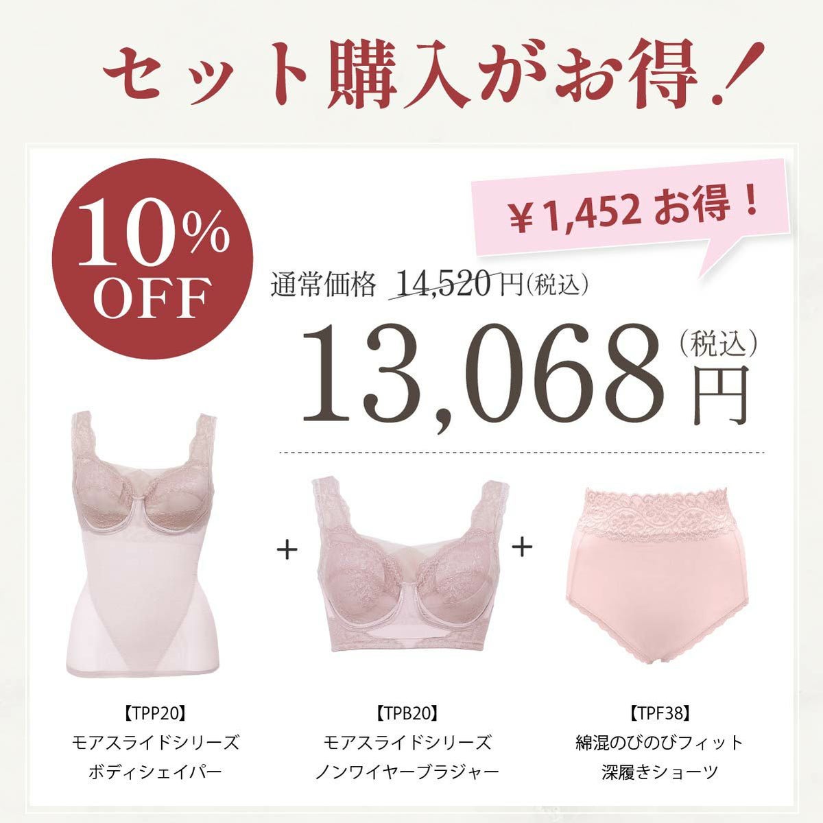 セットがおとく