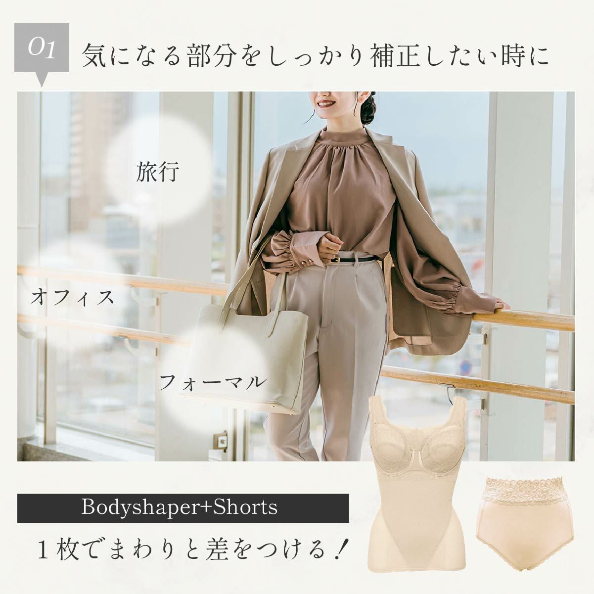初心者向け補正下着スタートアップセット｜美しいボディラインを叶える