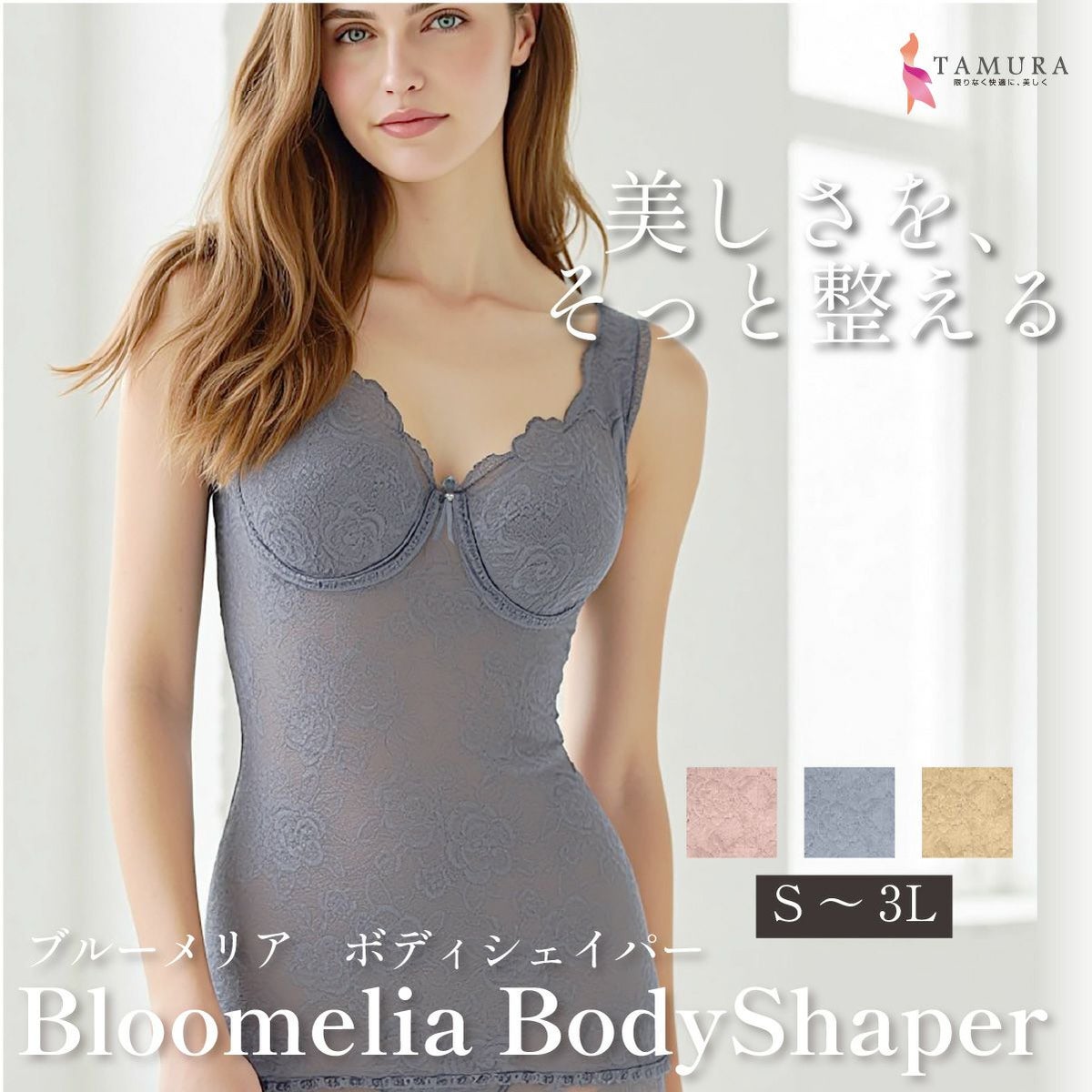 YTP25 ブルーメリアシリーズ　ボディシェイパー