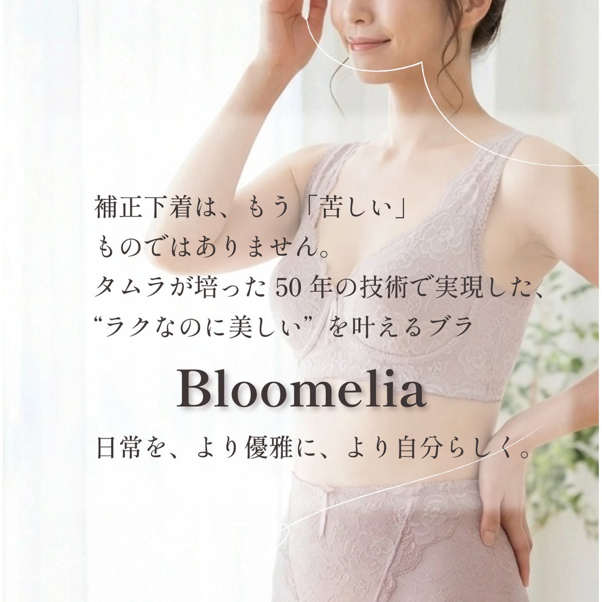 YTA25　タムラのブルーメリアノンワイヤーブラ