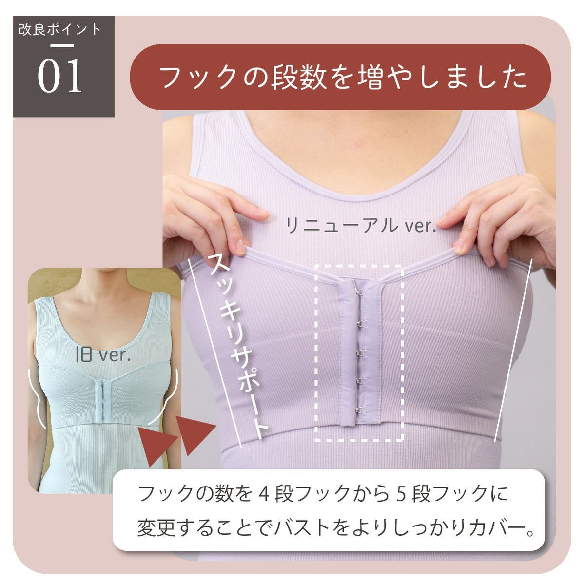 しとや華 凛 和装ブラの改良ポイント。フックを4段から5段に増やし、バストサポートを強化。