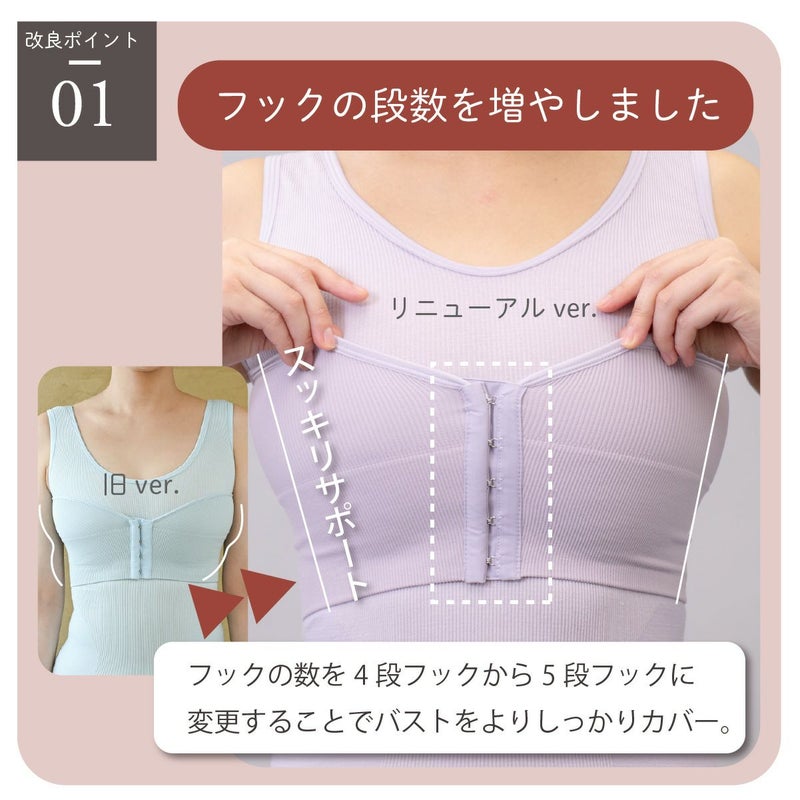 しとや華 凛 和装ブラの改良ポイント。フックを4段から5段に増やし、バストサポートを強化。