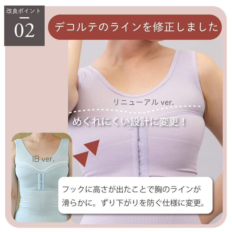 しとや華 凛 和装インナーのデコルテラインを修正。めくれにくく、ずり下がりにくい設計に改良。