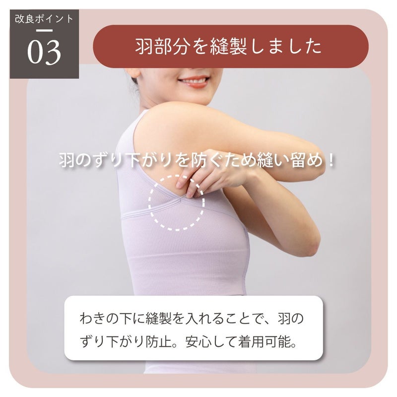 しとや華 凛 和装ブラの改良ポイント。羽のずれを防ぐため、わき下に縫製を追加し、長時間の着用でも安心な設計に。