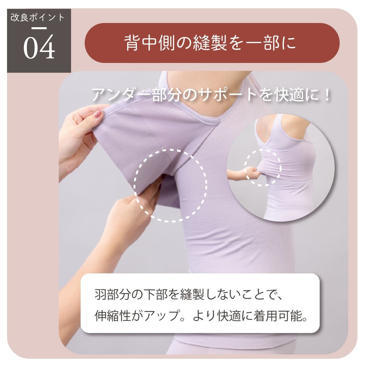 しとや華 凛 和装インナーの背中側縫製を一部なくして、アンダー部分の伸縮性を向上。着心地が快適に。