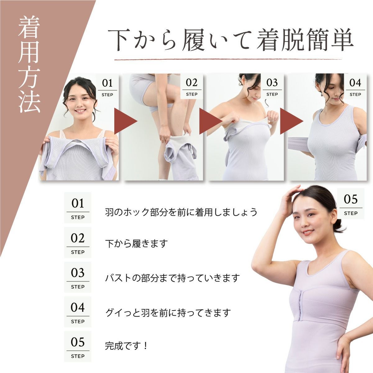 しとや華 凛 和装インナーの着用方法