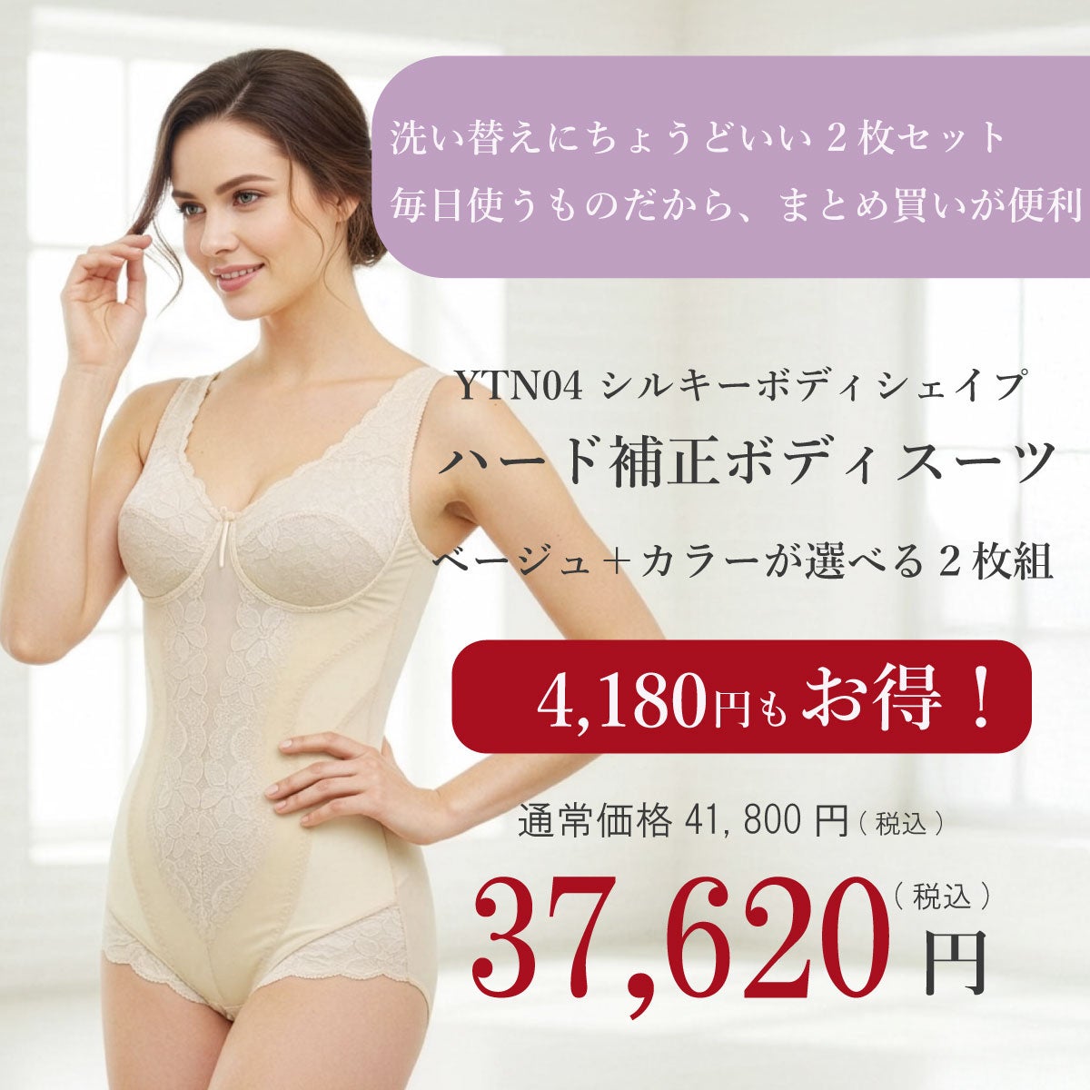 毎日着たい！のお声に応えてお得な2枚組登場！8360円もお得な数量限定セット