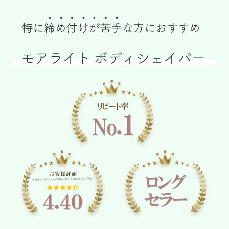 YTP60 モアライトシリーズボディシェイパー同色2枚組　締め付けが苦手な方におすすめ
