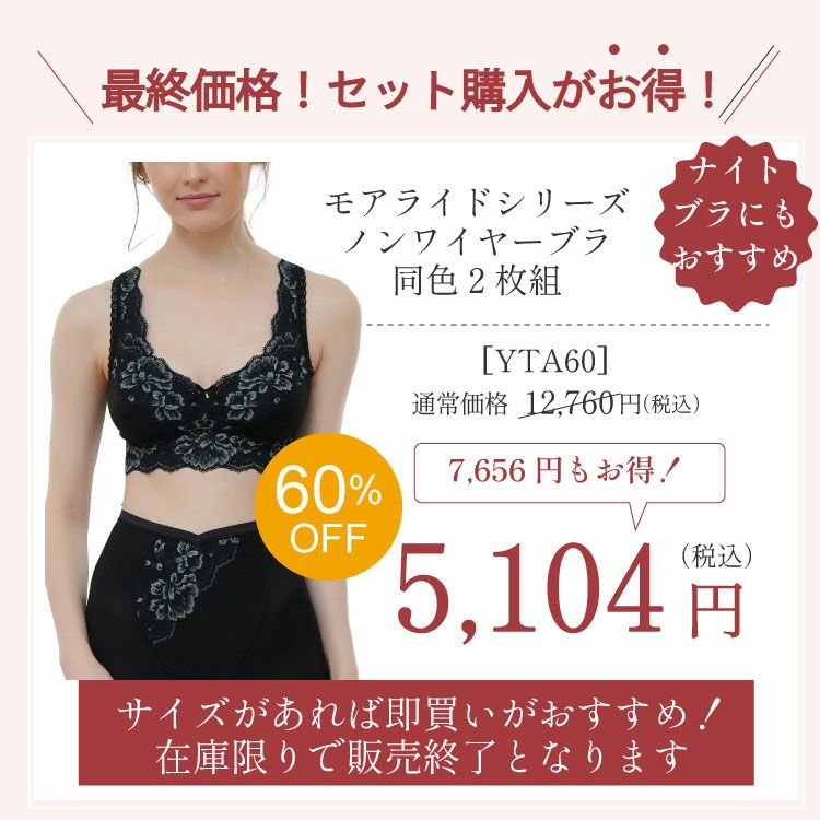 同色2枚組ノンワイヤーブラジャーモアライトシリーズ|タムラのやさしい