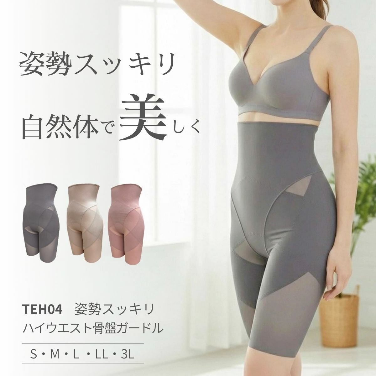 ロングガードルのエクスシェイプ多機能シリーズ|タムラのやさしい補正