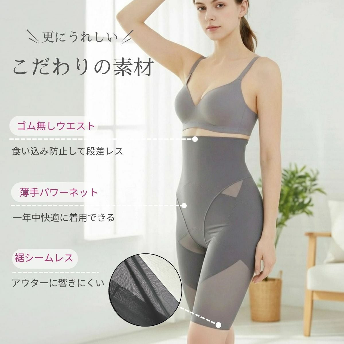 伸縮性のある快適素材を使用した骨盤ガードル