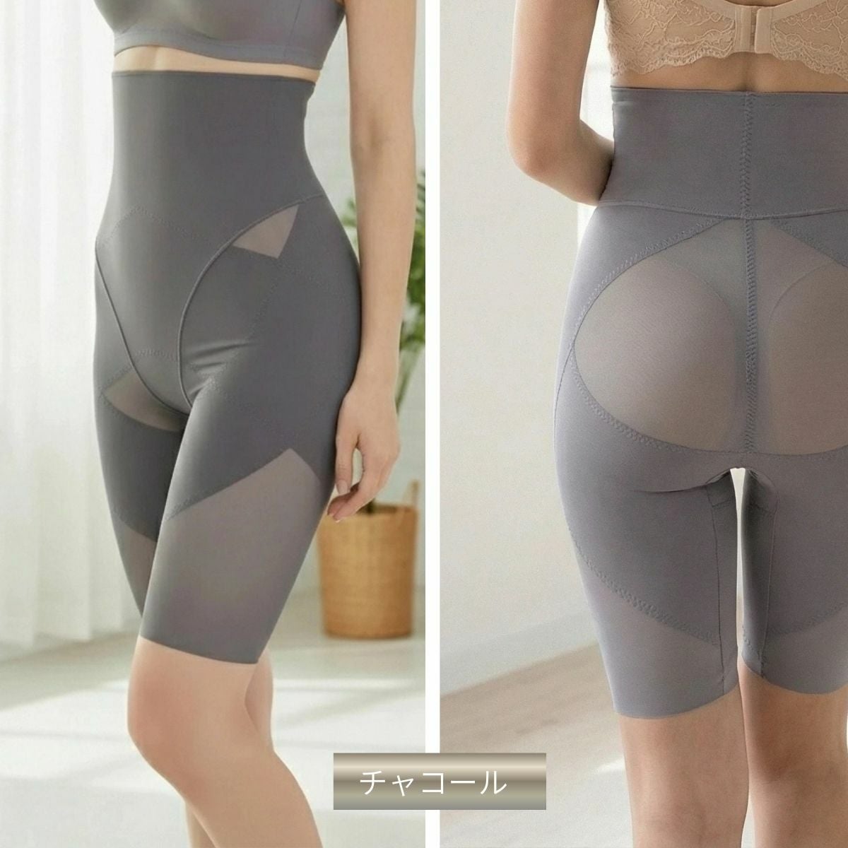 姿勢スッキリハイウエスト骨盤ガードル チャコール着用