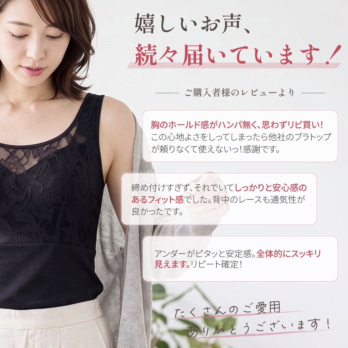 BFP05 PITALIFT おとなの整えブラトップ 2枚セット お客様レビュー 胸のホールド感とフィット感の口コミ