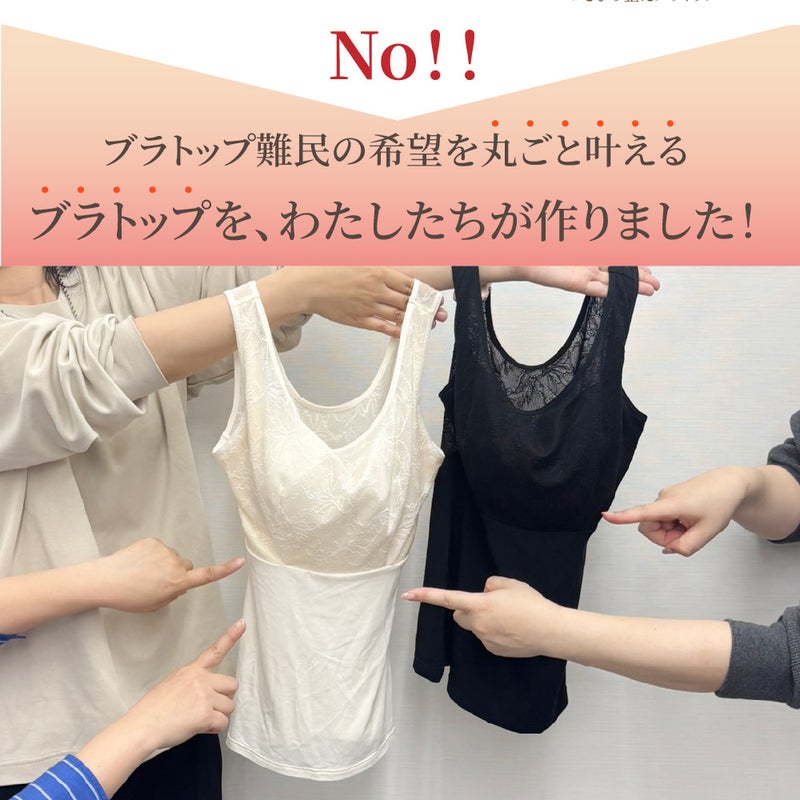 ブラトップ難民の希望を叶えるBFP05 PITALIFT完成 開発スタッフがアイボリー・ブラックの試作品を持ち寄る様子
