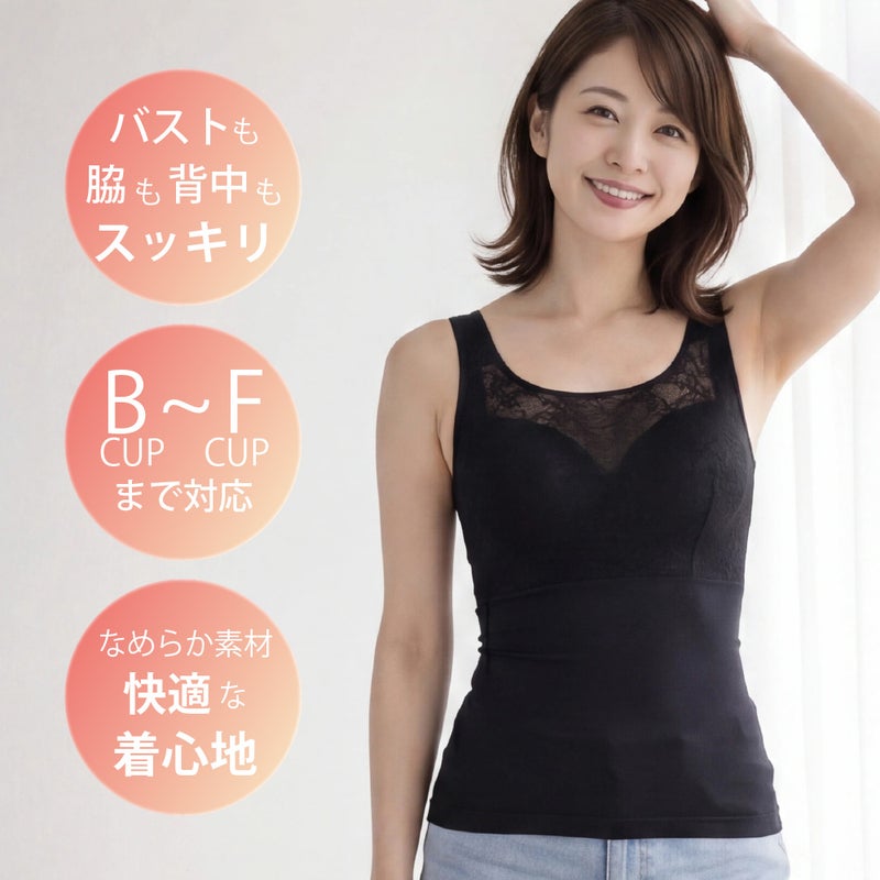 BFP05 PITALIFT ブラトップ バスト脇背中をスッキリ整えB〜Fカップ対応 なめらか素材で快適な着心地 ブラック着用