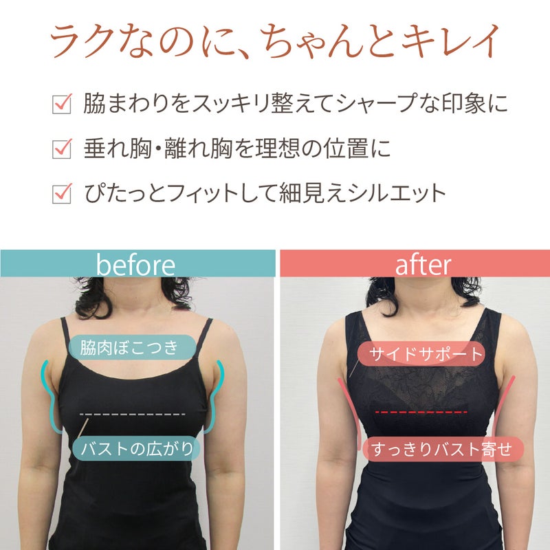 BFP05 PITALIFT 着用ビフォーアフター 脇肉ぼこつきとバストの広がりがサイドサポートとバスト寄せで改善