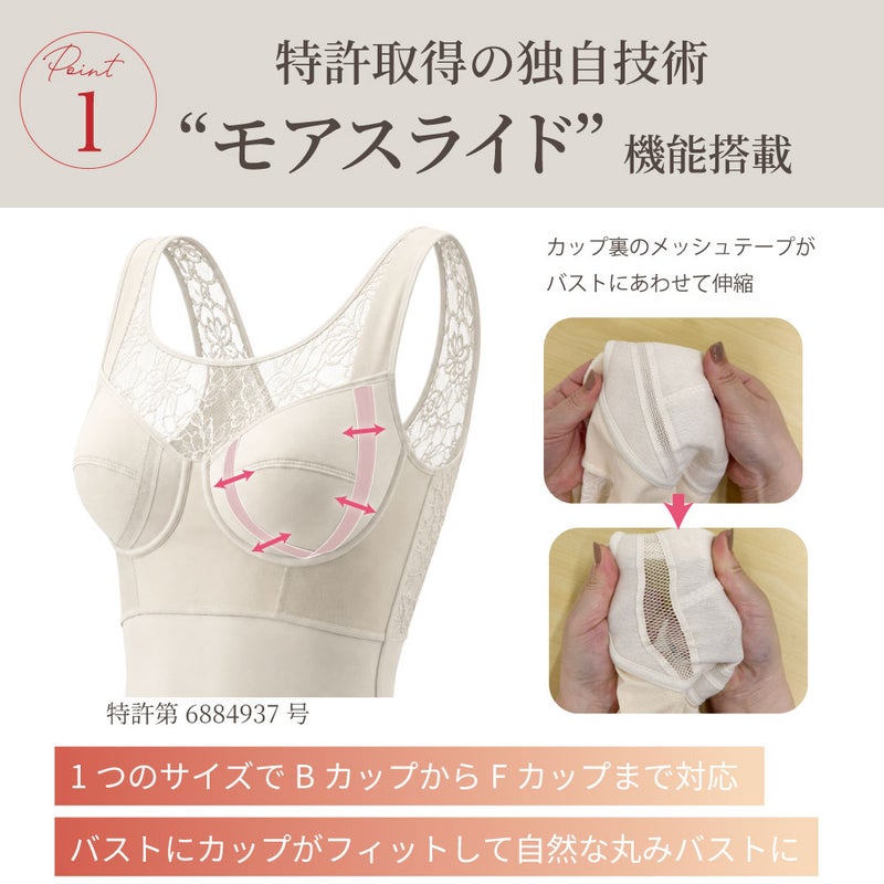 BFP05 PITALIFT 特許取得モアスライド機能 カップ裏メッシュテープの伸縮でB〜Fカップ1サイズ対応