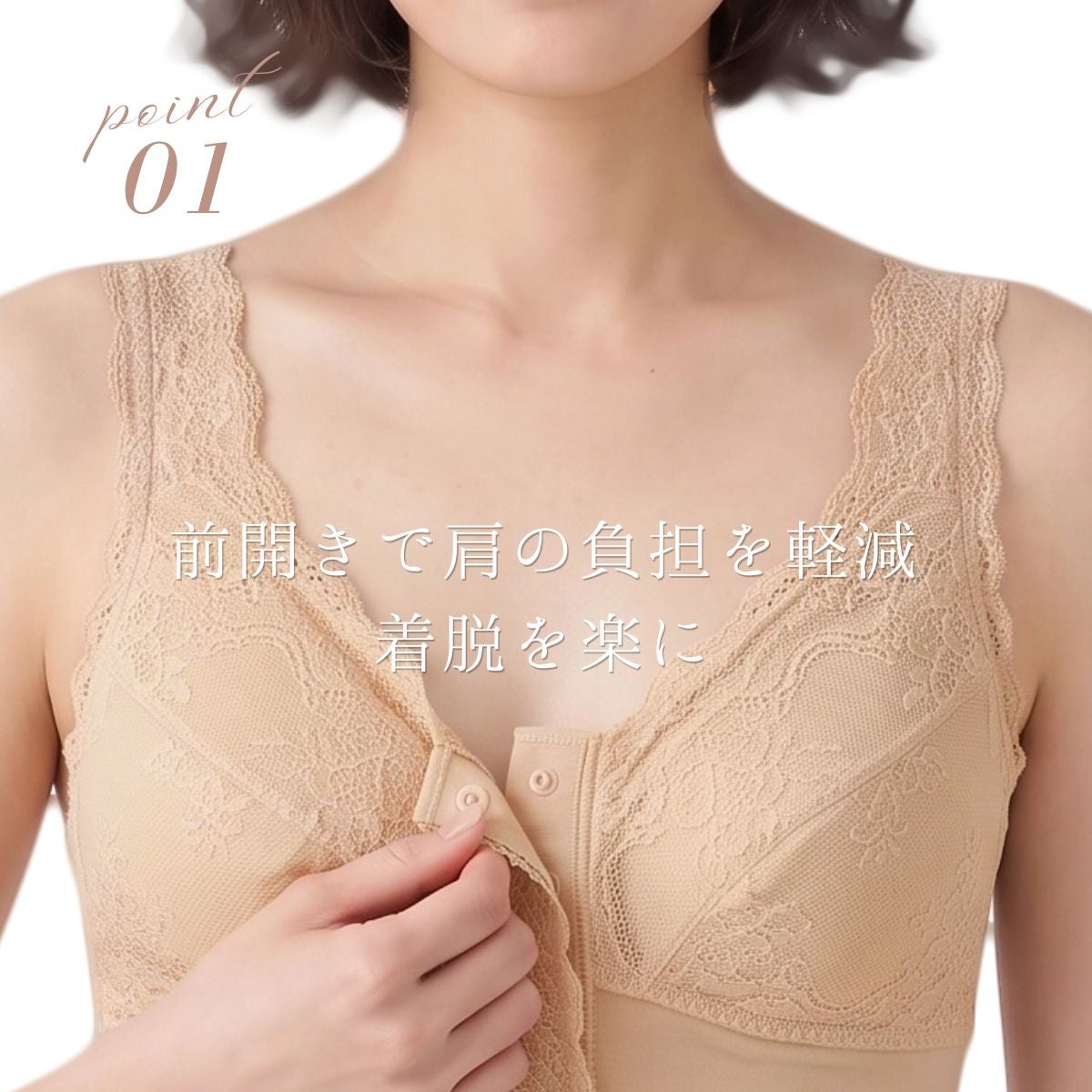 前開きブラジャーTPA50のポイント1。フロントボタンで腕を後ろに回さずに着脱でき、肩の負担を軽減