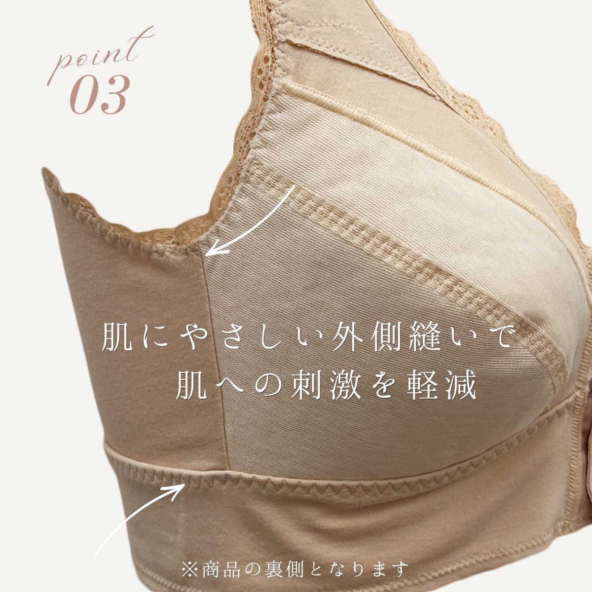 前開きブラジャーTPA50のポイント3。裏側の縫い代を外に出した外側縫いで、肌への刺激を軽減