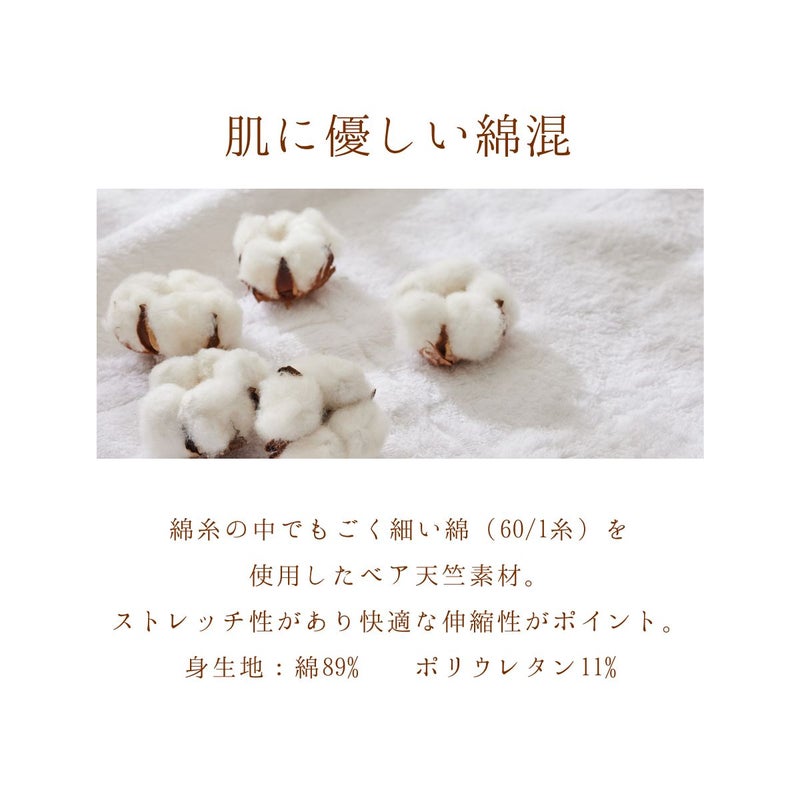 前開きブラジャーTPA50の素材。極細の60/1綿糸を使ったベア天竺素材で伸縮性があり快適。身生地は綿89%・ポリウレタン11%