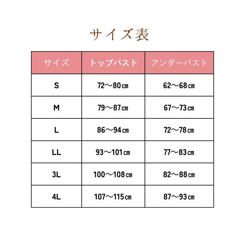前開きブラジャーTPA50のサイズ表。S・M・L・LL・3L・4Lの6サイズで、トップバスト72〜115cm、アンダーバスト62〜93cmに対応